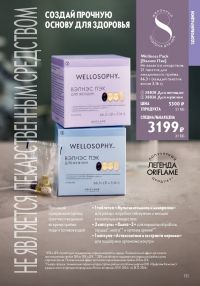 Смотреть следующий каталог Oriflame № ru 2026 года - Страница 131